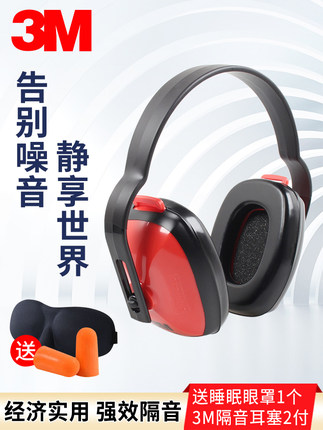 3M专业隔音耳罩防噪音睡眠用工业降噪学生静隔音神器睡觉专用耳机
